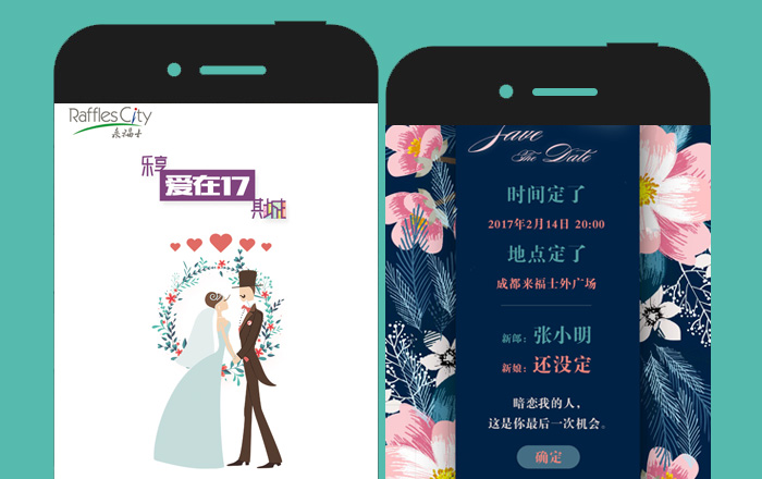【来福士广场】咱们结婚吧