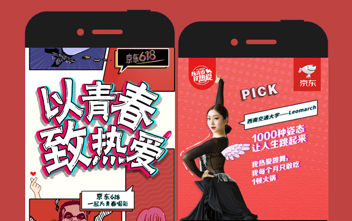 【京东商城】以青春·致热爱